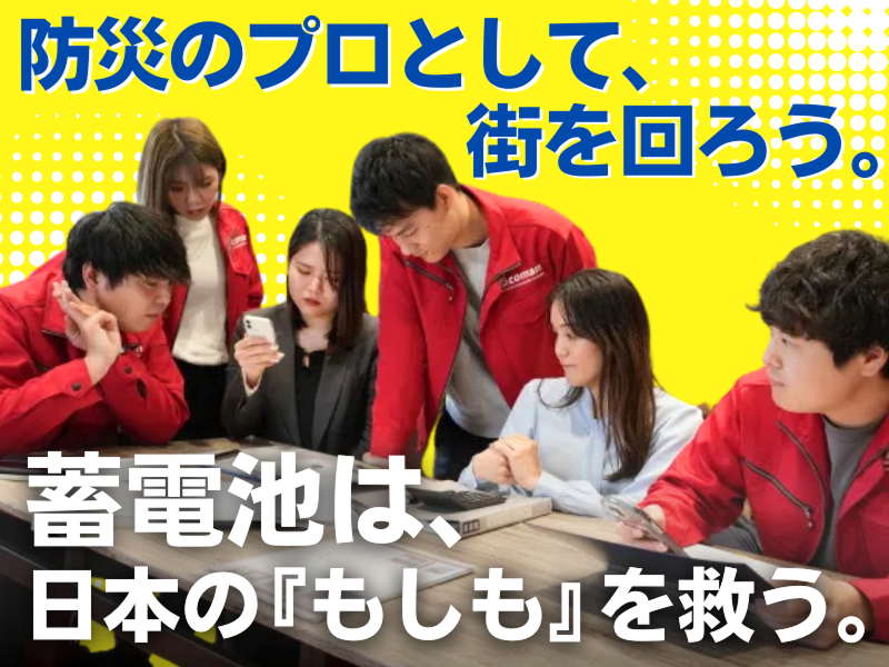 株式会社ｃｏｍａｍ-0002の求人・転職情報