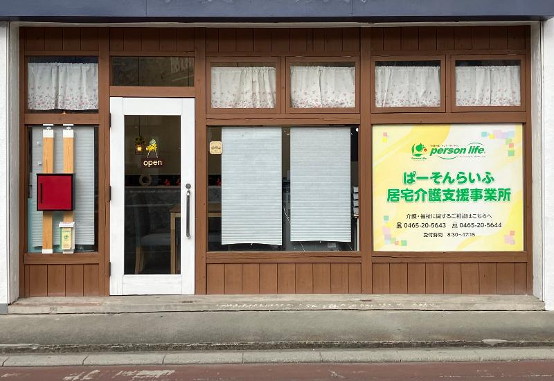 株式会社　パーソンライフの求人・転職情報