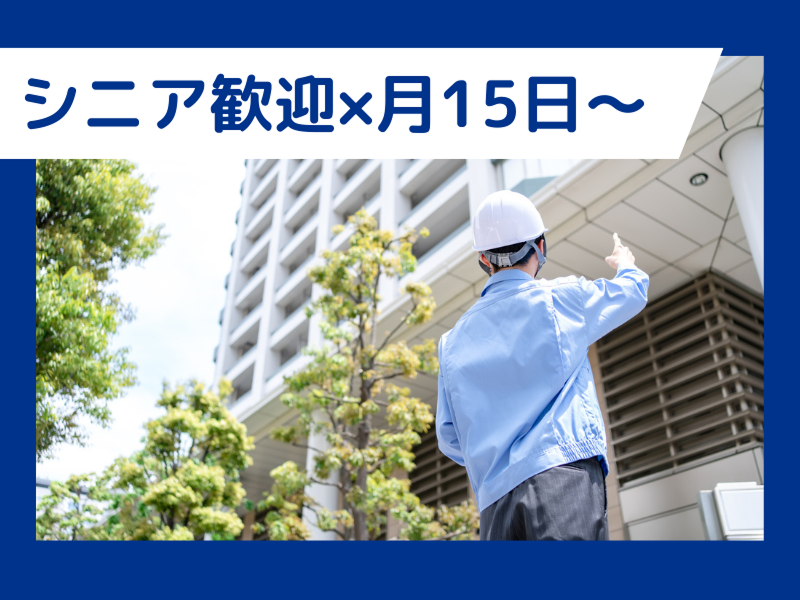 株式会社インディードリクルートパートナーズ for 株式会社東海ビルメンテナス（JB+）の求人・転職情報
