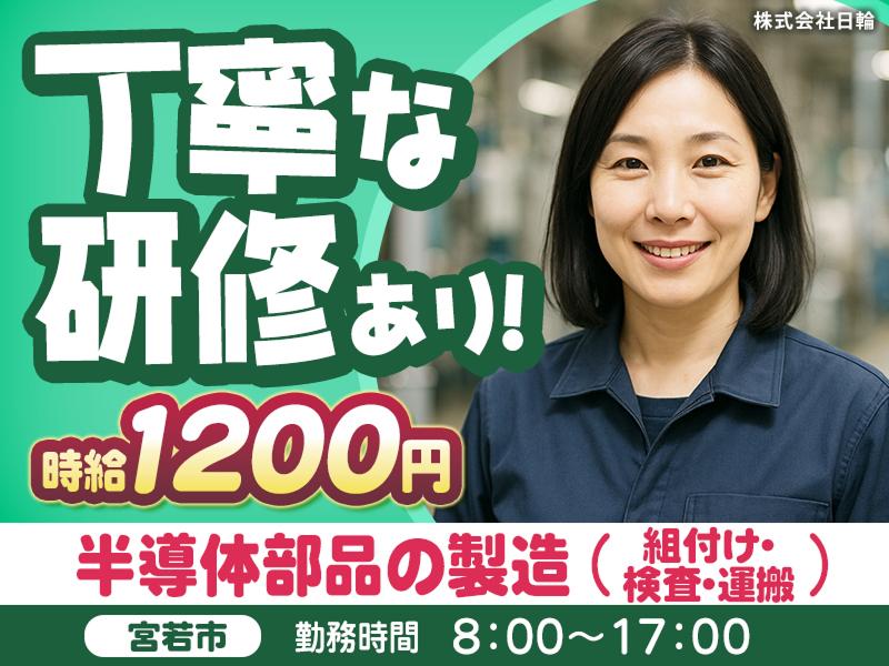 株式会社日輪のアルバイト・バイト求人情報-46