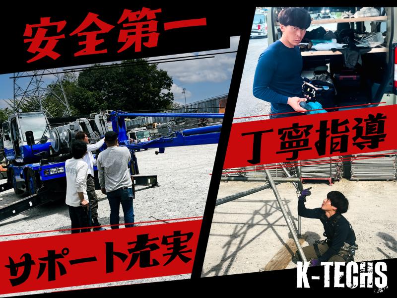 株式会社ケイテックスのアルバイト・バイト求人情報-04