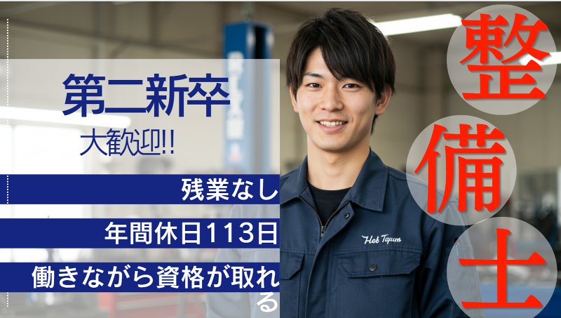 船井総研 for 野崎自動車株式会社の求人・転職情報