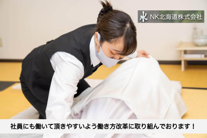 NK北海道株式会社のアルバイト・バイト求人情報-02