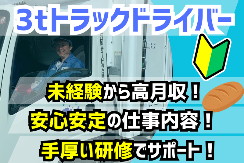 共同サービス株式会社の求人・転職情報
