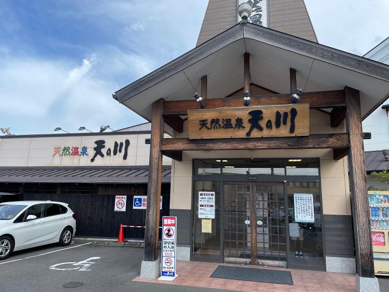 天然温泉 天の川の派遣求人情報