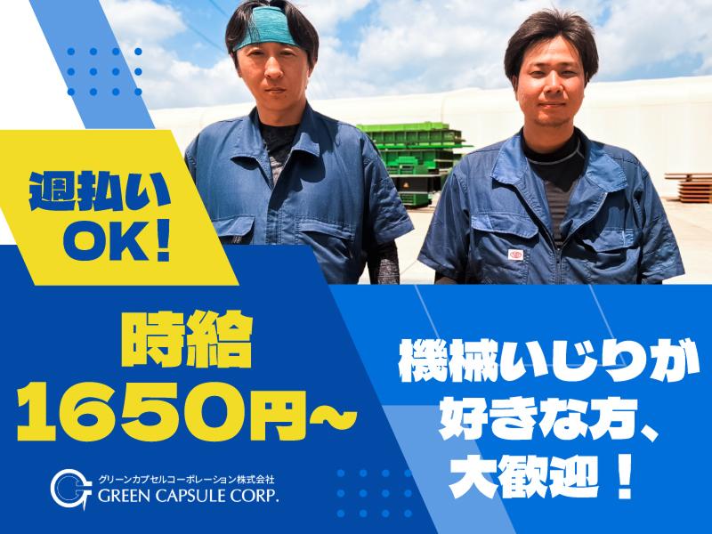 グリーンカプセルコーポレーション株式会社のアルバイト・バイト求人情報-03