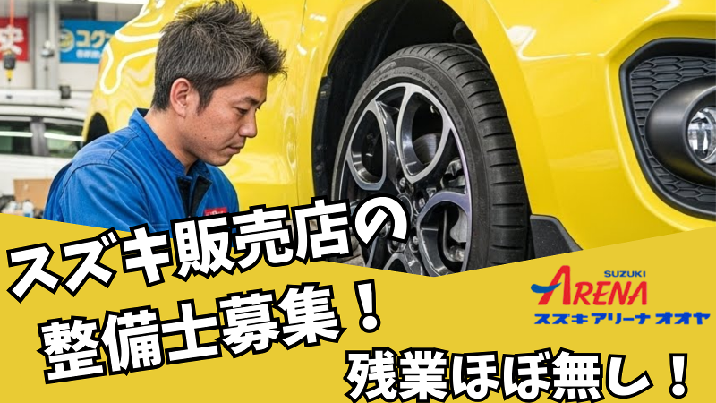株式会社　オオヤの求人・転職情報