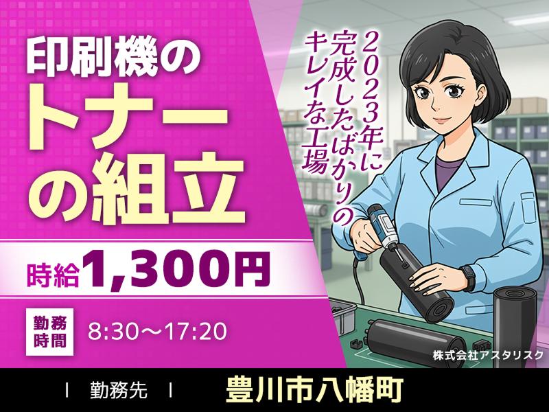 株式会社アスタリスクのアルバイト・バイト求人情報-50
