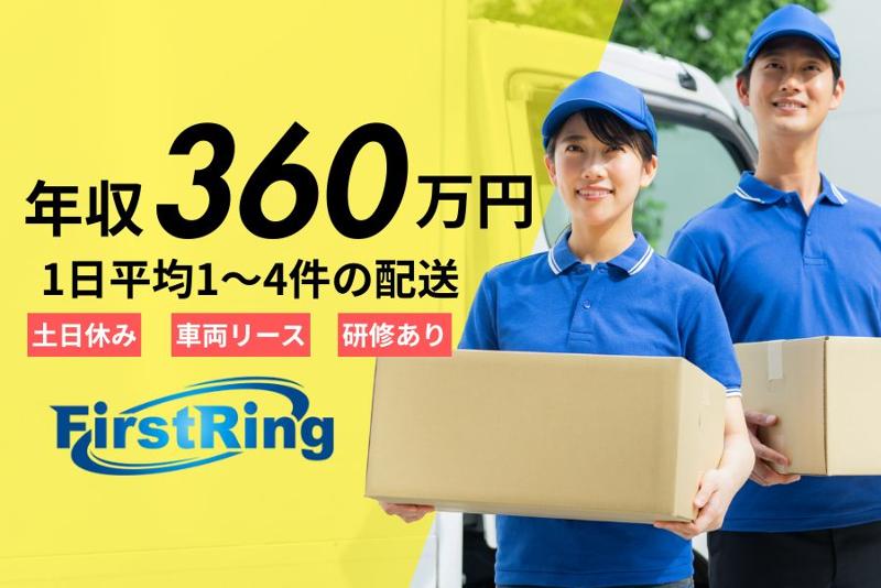 First Ring(株)の求人・転職情報