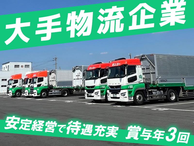 センコー株式会社 のアルバイト・バイト求人情報-03