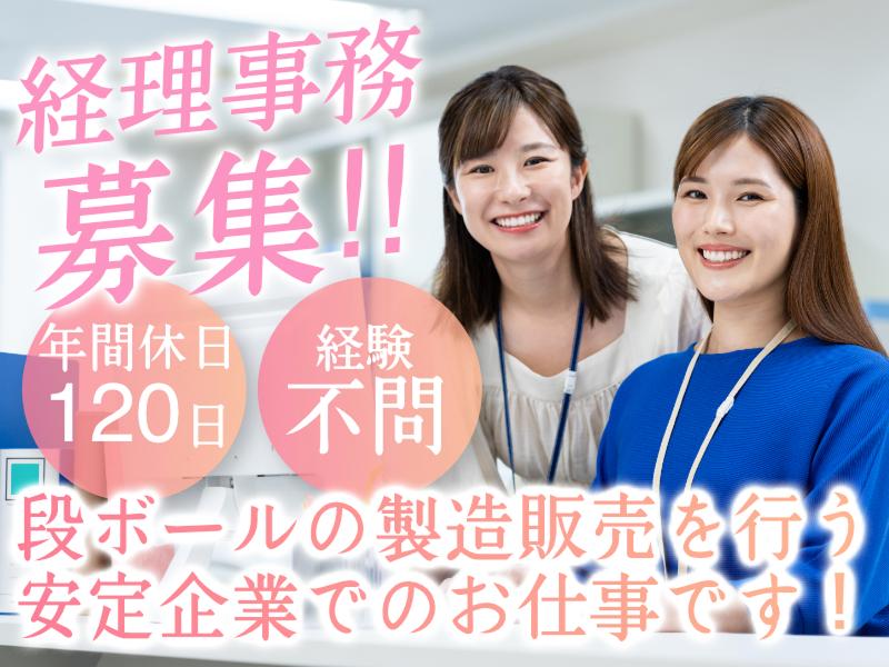 大村紙業株式会社-0002の求人・転職情報
