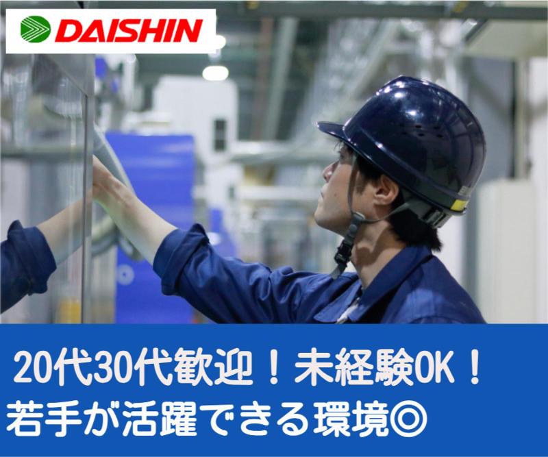 大新産業株式会社の求人・転職情報