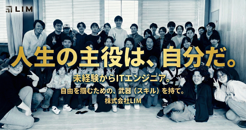 株式会社LIMの求人・転職情報