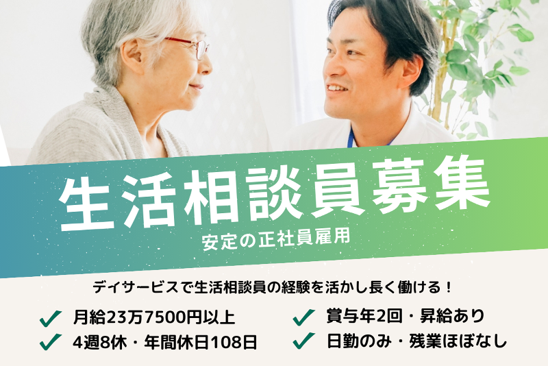 デイサービスセンター ヒューマンサポート古河の求人・転職情報