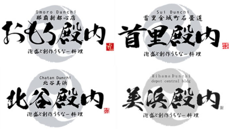 北谷殿内 (ちゃたんどぅんち)/美浜殿内 (みはまどぅんち) 株式会社おもろ企画のアルバイト・バイト求人情報-02