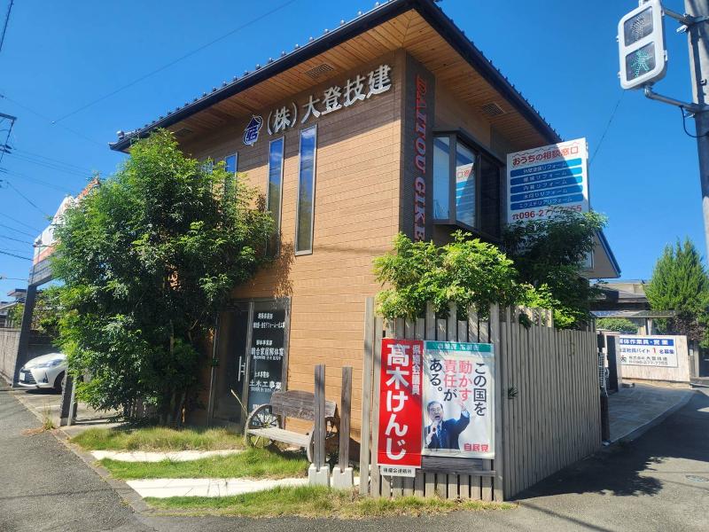 株式会社 大登技建のアルバイト・バイト求人情報-02