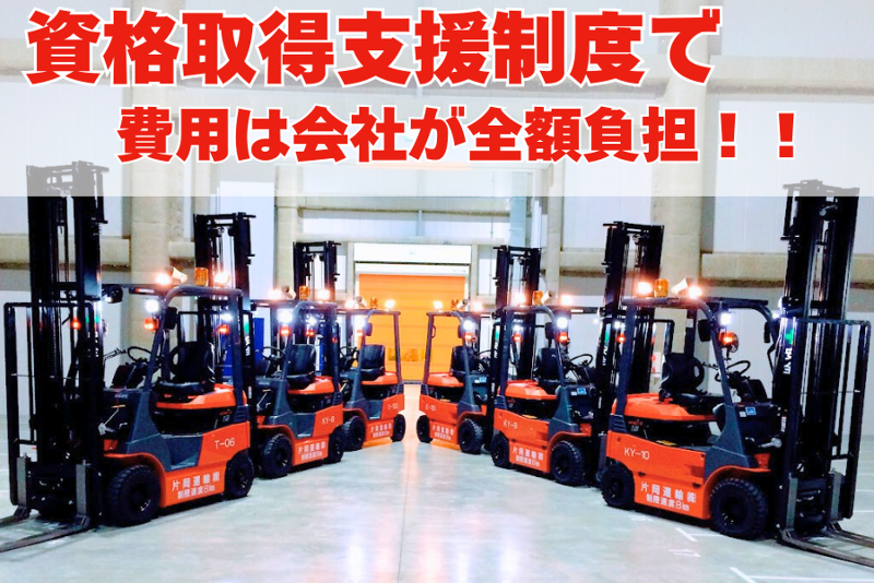 未来物流株式会社の求人情報