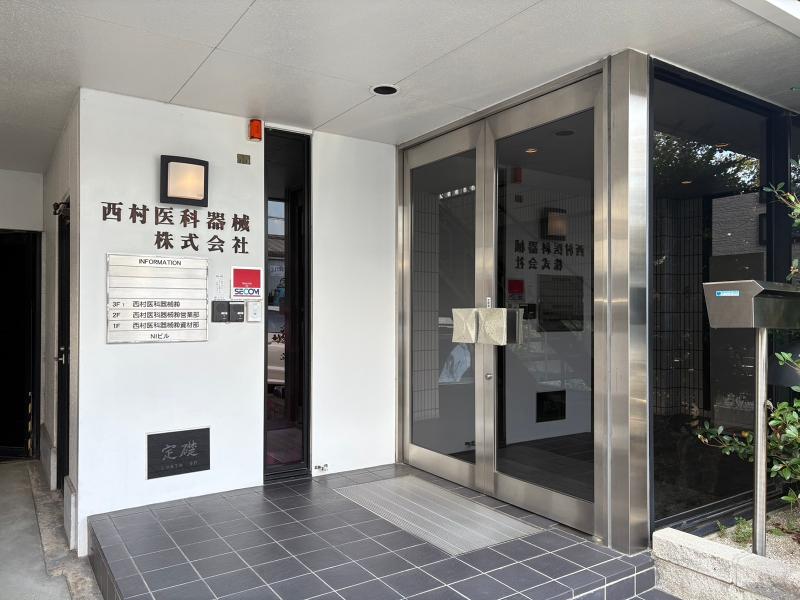 西村医科器械株式会社の求人・転職情報