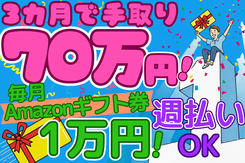 P.Sライン(合同)の求人・転職情報