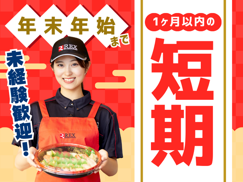 銀のさら・すし上等 呉店の派遣求人情報