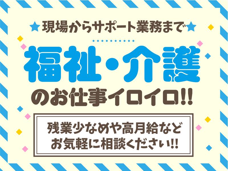 社会医療法人明生会　介護老人保健施設あるかさるの求人・転職情報
