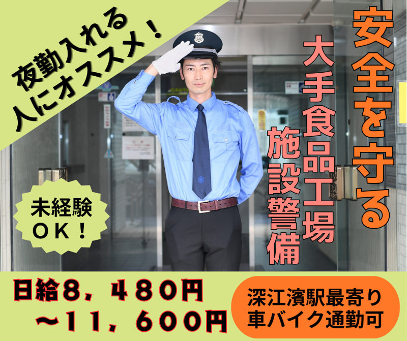 株式会社武警の求人・転職情報
