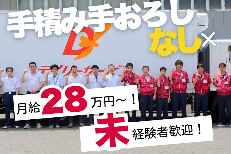 株式会社デイリーサービスの求人・転職情報