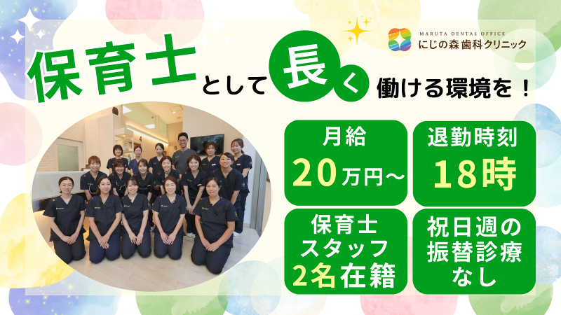 医療法人 MARUTA DENTAL OFFICEの求人・転職情報