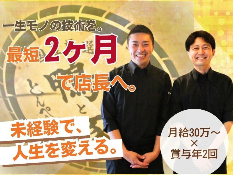 株式会社ファッズ-0001の求人・転職情報