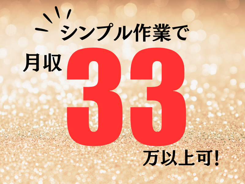 株式会社ワールドインテックのアルバイト・バイト求人情報-02