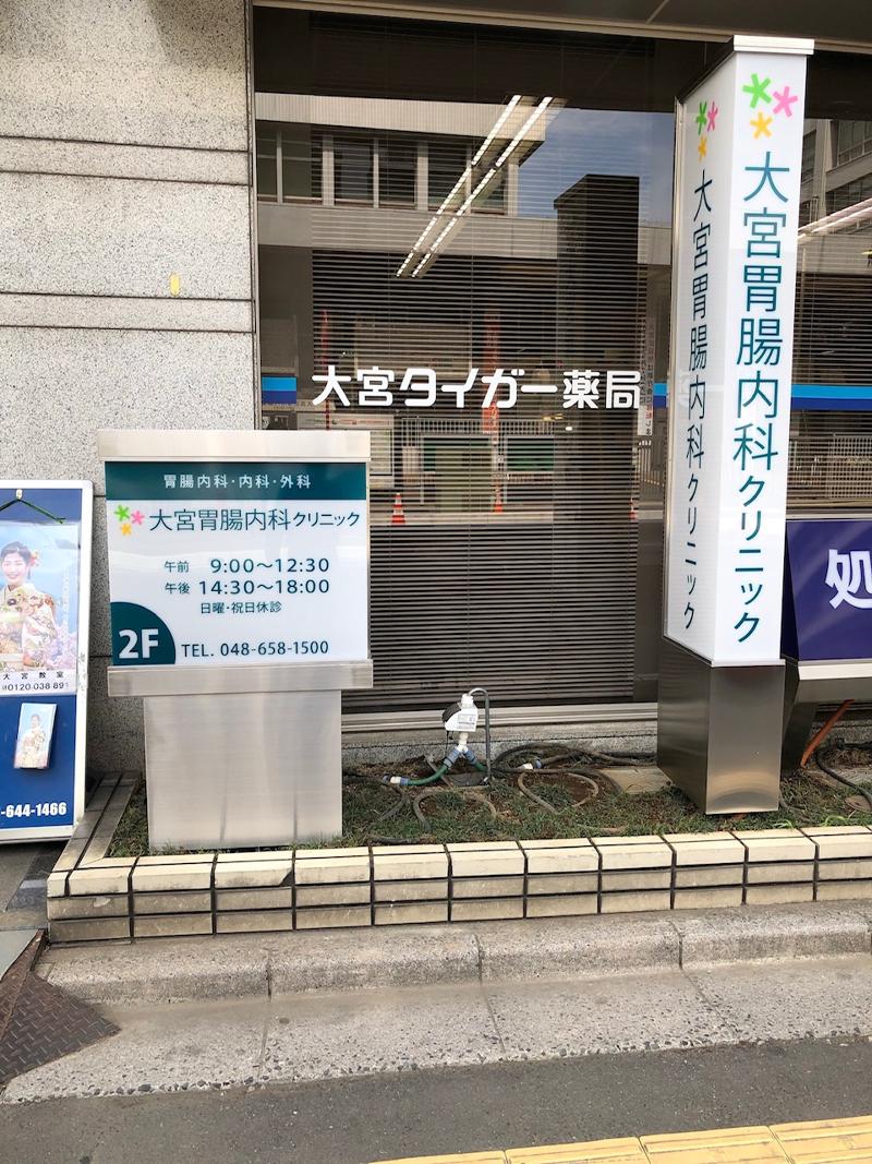 大宮胃腸内科クリニックのアルバイト・バイト求人情報-04