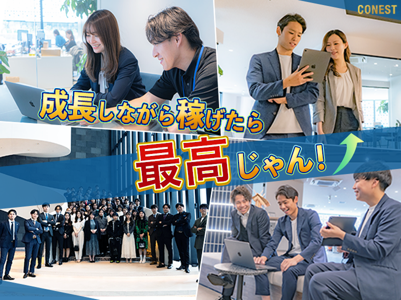 株式会社コネストのアルバイト・バイト求人情報-02