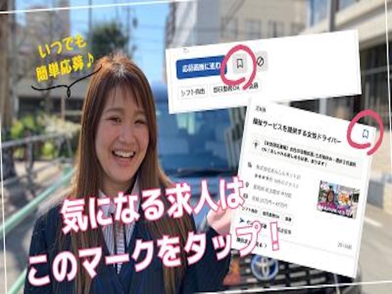 株式会社あんしんネットあいちのアルバイト・バイト求人情報-03