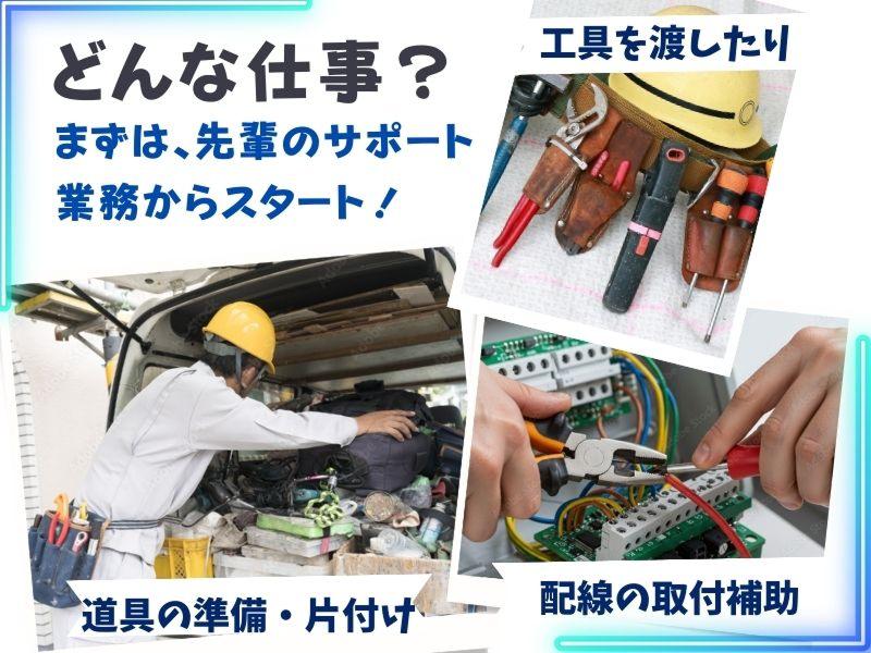 前川電設株式会社のアルバイト・バイト求人情報-02