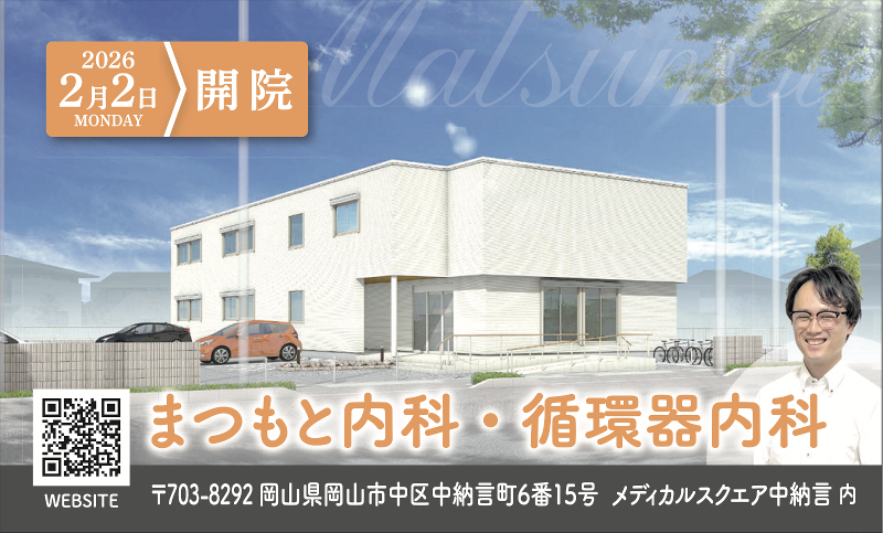 まつもと内科・循環器内科の求人・転職情報