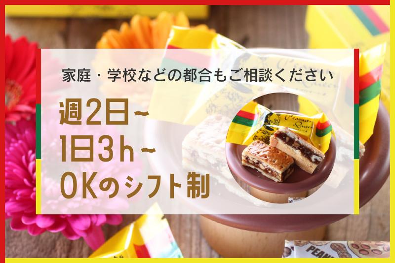 PEANUTS FACTORY(ピーナツファクトリー)のアルバイト・バイト求人情報-03