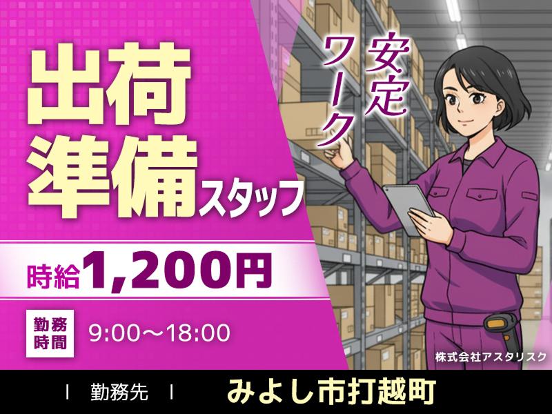 株式会社アスタリスクのアルバイト・バイト求人情報-42