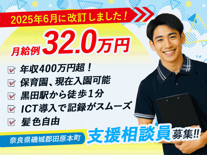 学校法人誠優学園の求人・転職情報
