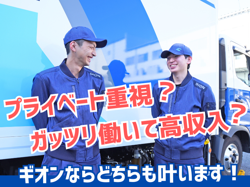 株式会社ギオン (川崎扇町センター)のアルバイト・バイト求人情報-02
