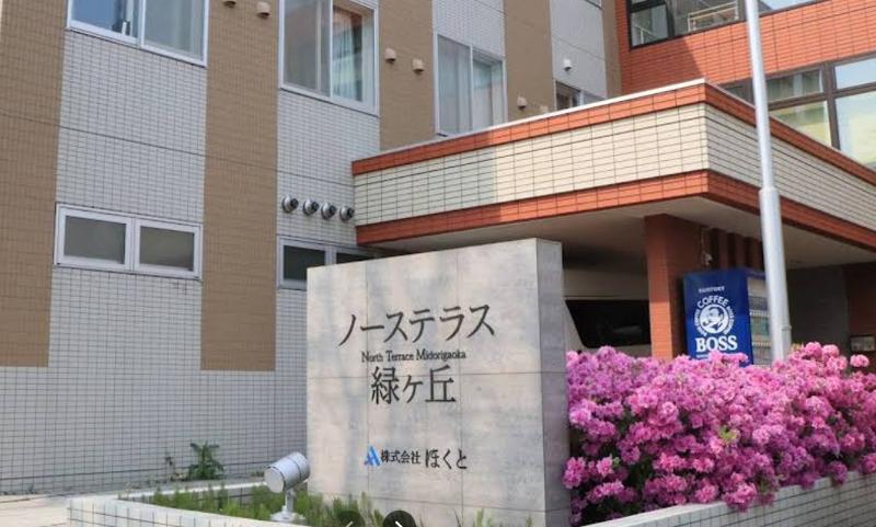 社会医療法人 北斗　ノーステラス緑ヶ丘の求人・転職情報