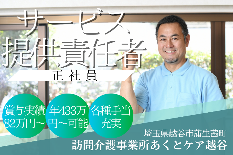 株式会社SOL あくとケア越谷の求人・転職情報