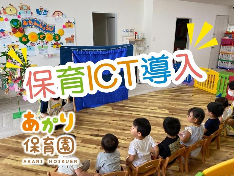 あかり保育園(株式会社パレベストプラン)のアルバイト・バイト求人情報-03