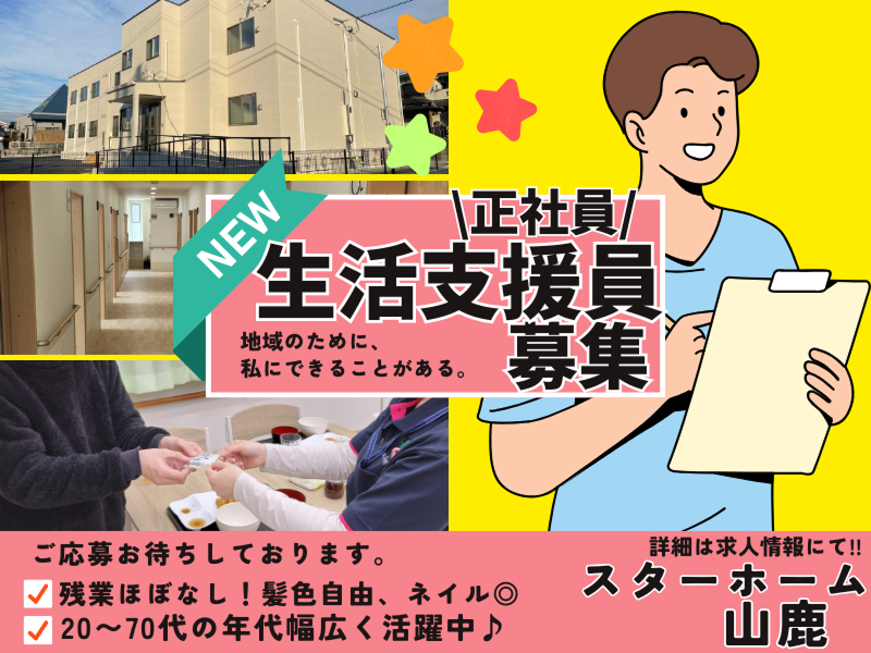 株式会社医療福祉ホールディングスの求人・転職情報