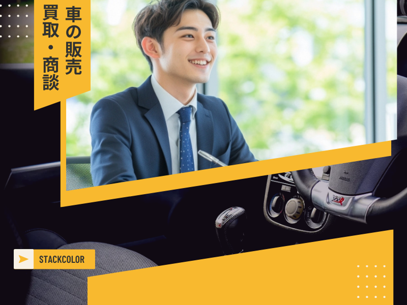 株式会社スタックカラー TSの求人・転職情報