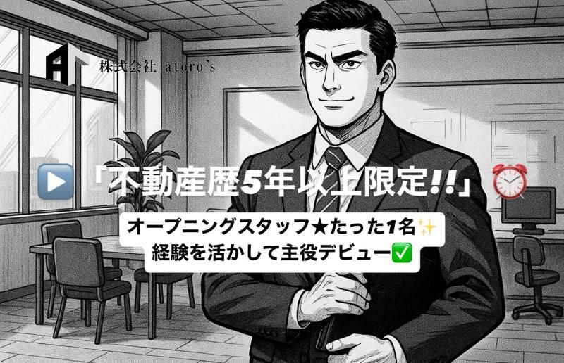 株式会社ａｔｏｒｏ’ｓの求人・転職情報