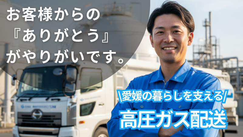 エナジー・ワン株式会社-0011の求人・転職情報