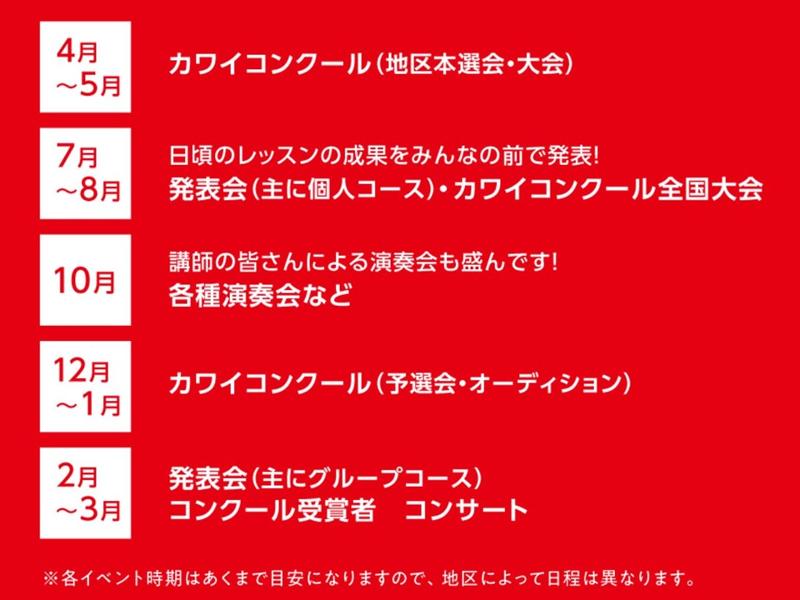 カワイ音楽教室 浦安エリアのアルバイト・バイト求人情報-05