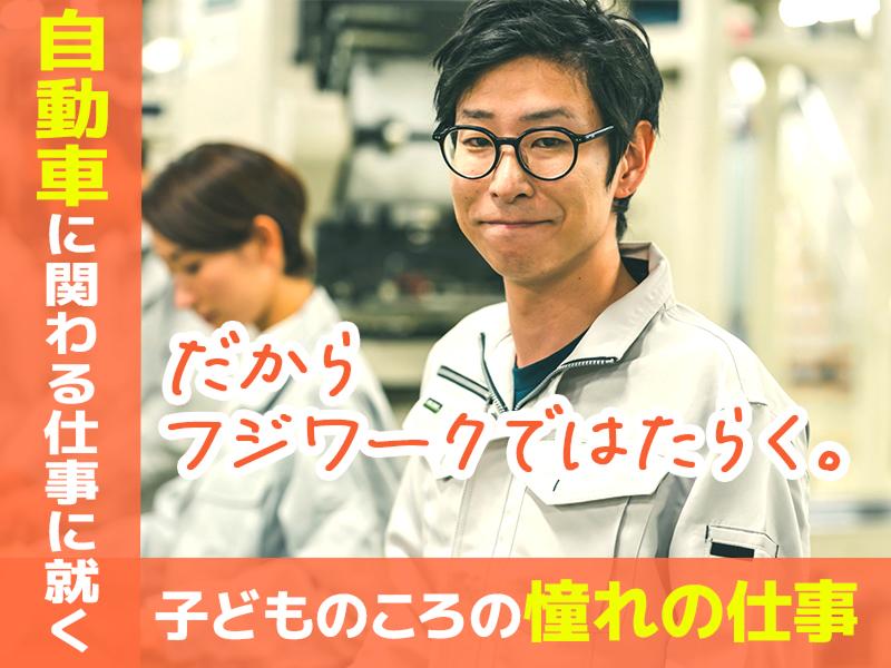 株式会社フジワーク (大府事業所/派遣用)のアルバイト・バイト求人情報-02