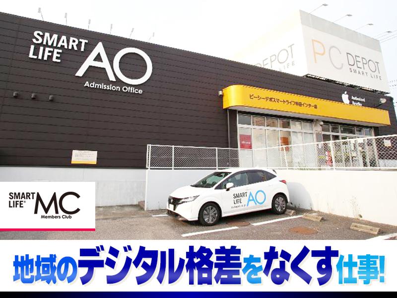 株式会社スマートライフストアーズの求人・転職情報