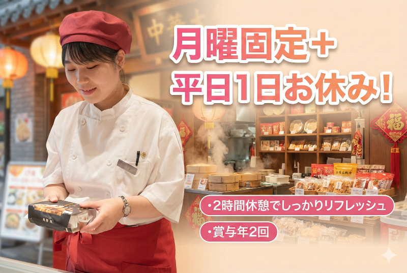 株式会社萬珍樓の求人・転職情報